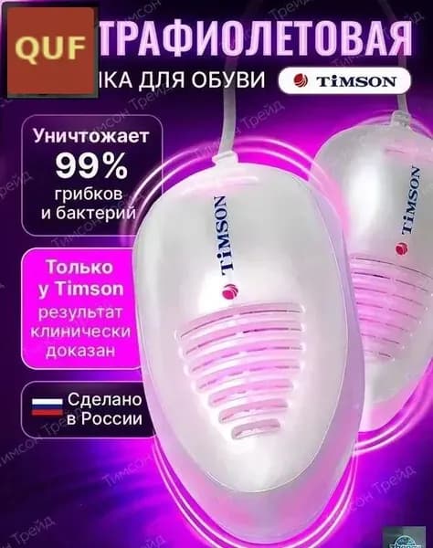 Сушилка для обуви