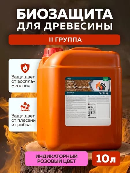 Огнебиозащита для дерева, пропитка для дерева Огнещит FARBITEX ПРОФИ WOOD, 10 л
