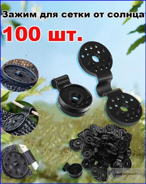 Клипсы для парника 80 мм ø28 мм abs пластик 100 шт