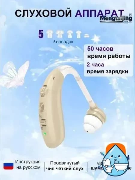 Слуховой аппарат