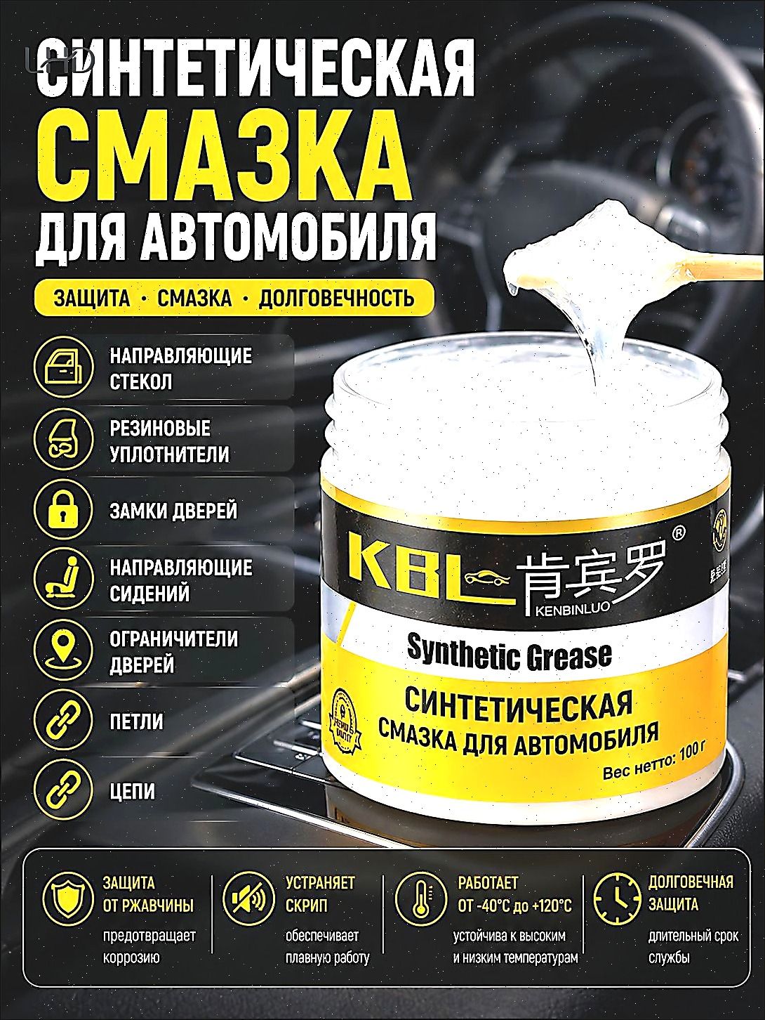 Смазка автомобильная Антифрикционная, 100 мл