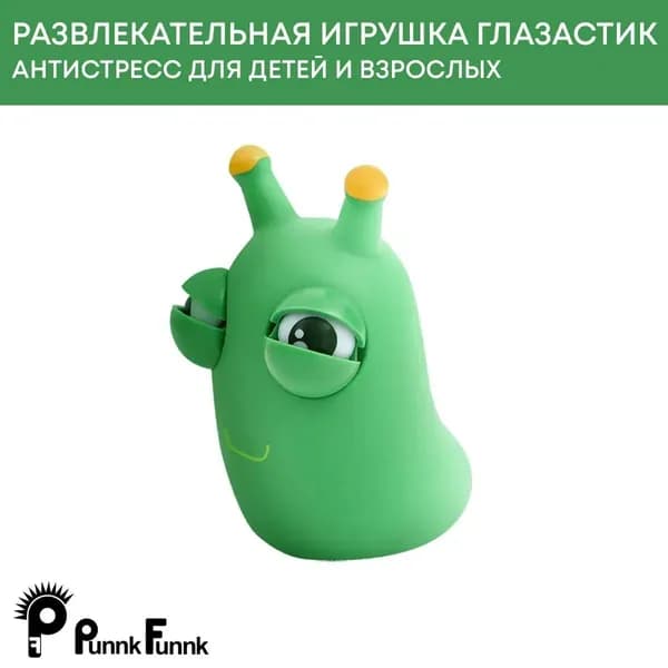 Эксклюзивная гусеницамялка Пучеглазик, антистрессигрушка Глазастик, созданная для развлечения детей