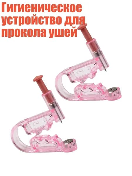 Гигиеническое устройство для прокола ушей, Розовый - 2