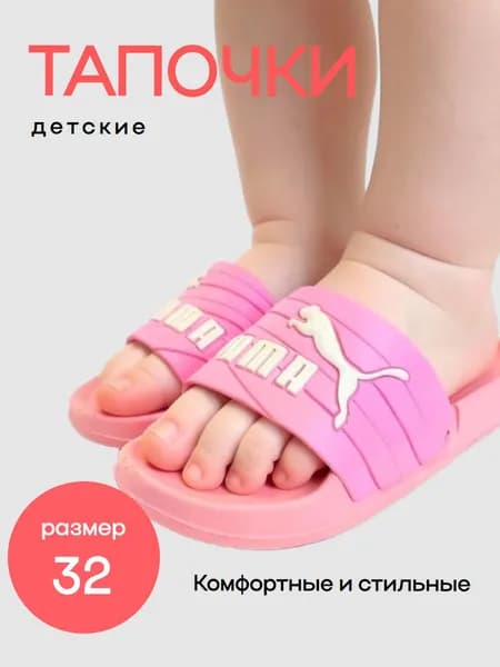 Шлепанцы тапки