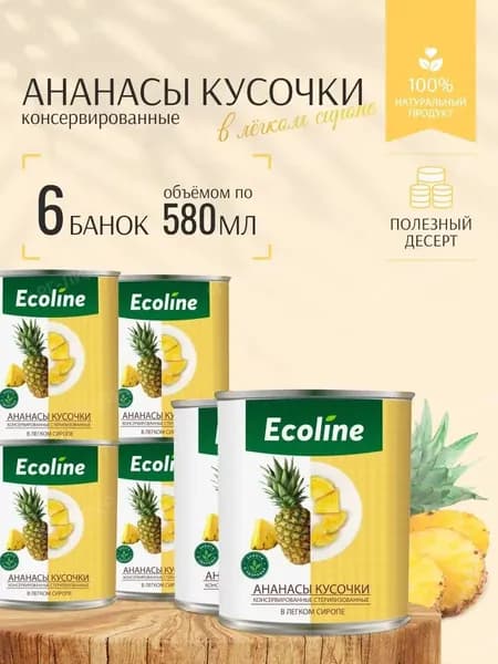 Ананасы консервированные кусочки 6 банок по 580 мл