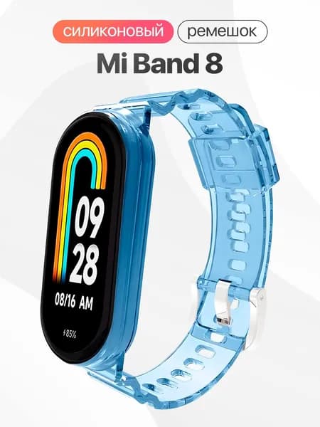 Прозрачный силиконовый ремешок для фитнес-браслета Mi Band 8 / Сменный ремешок для смарт часов Ми Бэнд 8 / Синий