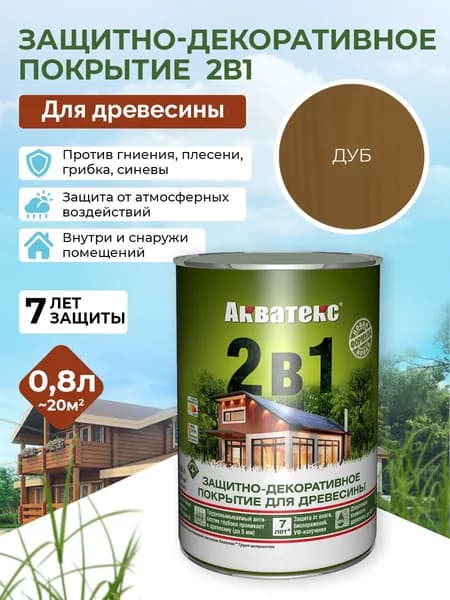 Акватекс 2в1 пропитка для дерева для наружных работ, антисептик, защита от влаги и гниения, УФ-защита, дуб, 0,8 л