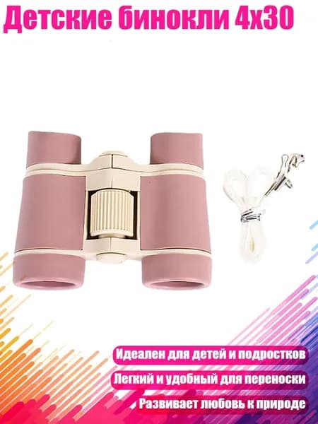 Детские бинокли 4x30, Таро фиолетового цвета