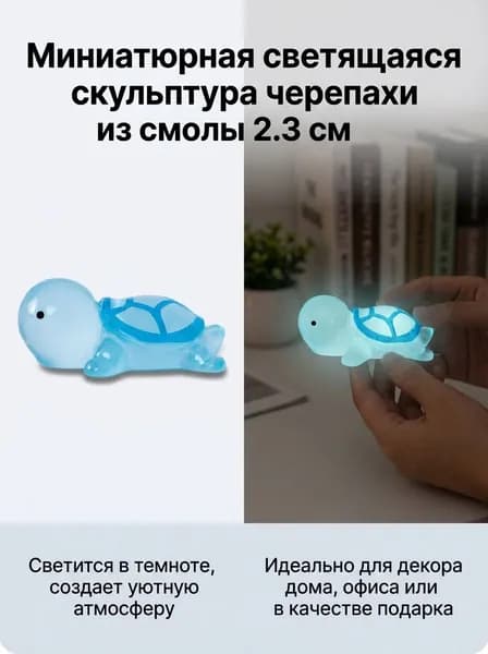 Светящаяся смоляная черепашка синего цвета, декор для стола, миниатюрный ландшафт