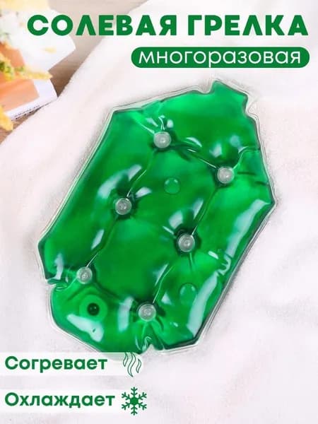 Грелка медицинская физиотерапевтическая солевая фигурная "Детская большая" зеленая