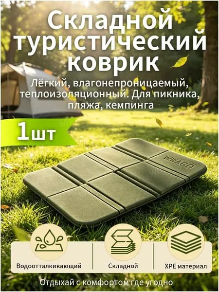 1 шт. складной коврик-сиденье для туризма: водонепроницаемый, компактный, легко складывается, для кемпинга, пикника, прогулок