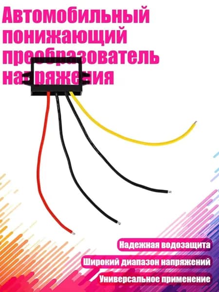 Блок питания сети автомобиля арт. 8NB1004381-A-A_WXL3