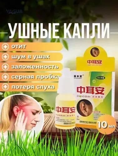 Ушные капли при серной пробке, шуме в ушах