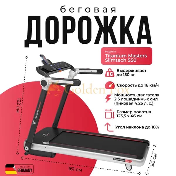 Беговая дорожка Titanium Masters Slimtech S50
