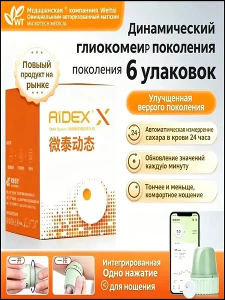 Сенсор Aidex,1шт
