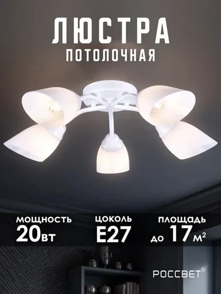 Люстра на кухню потолочная