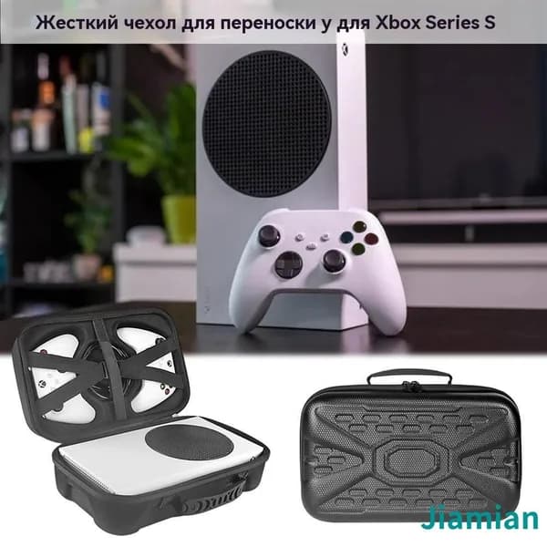 Чехол для Xbox Series S из ЭВА и нейлона, 31 20 13 см, черный