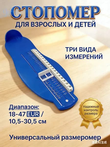 Измеритель стопы 1 шт