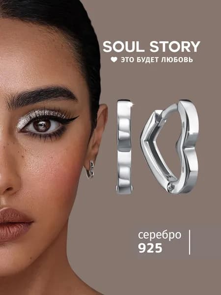 SOUL STORY Серьги женские серебро 925 ювелирное украшение сердечки