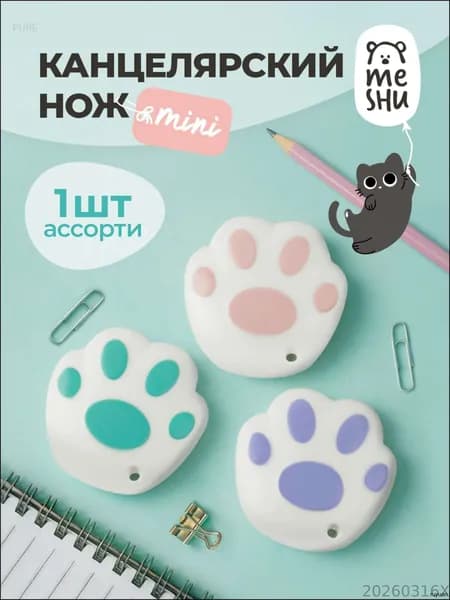 Нож канцелярский