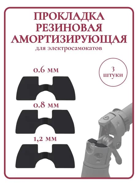 Бабочка для устранения люфта руля складывания (комплект) самоката Xiaomi, 3шт