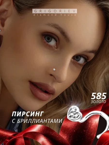 GRIGORIEV Пирсинг с бриллиантом в белом золоте 585 пробы