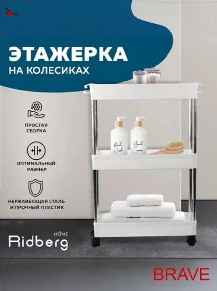 Этажерка, 3 секц., Пластик, Металл, 38х12.5х60 см