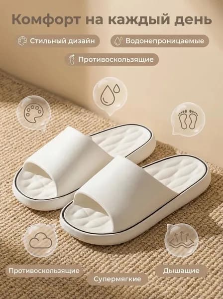 Тапочки
