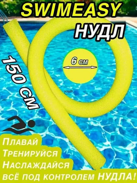 Спортивный нудл