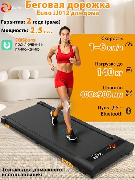 Беговая дорожка, беговая дорожка электрическая для дома,90x40 см, до 140 кг, 1-6 KM
