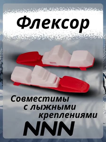 Флексор для лыжного крепления STC NNN Skate красно-белый