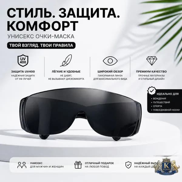 Очки защитные, цвет: Прозрачный, 1 шт.