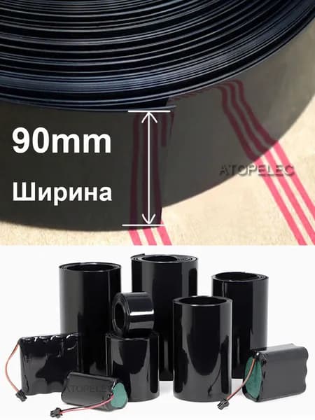2 метров 90 мм ширина пвх PVC Батарея Термоусадочный рукав Чёрный