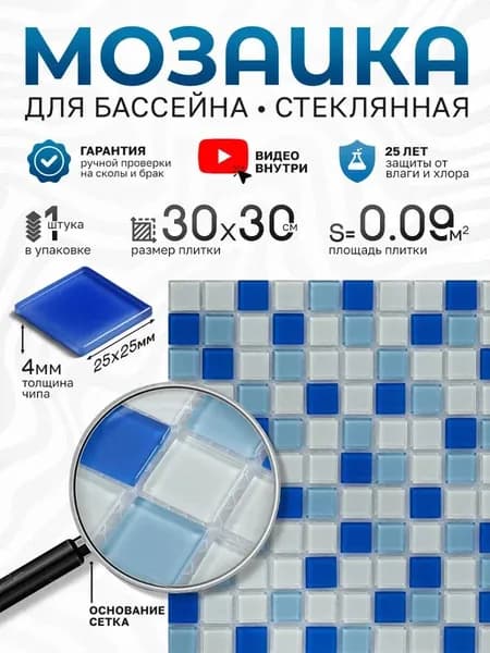 Плитка мозака стеклянная КерамограД 30х30 см FA021.025.080A/ 1 сетка