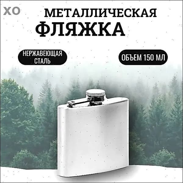 Фляга 150 мл, красный