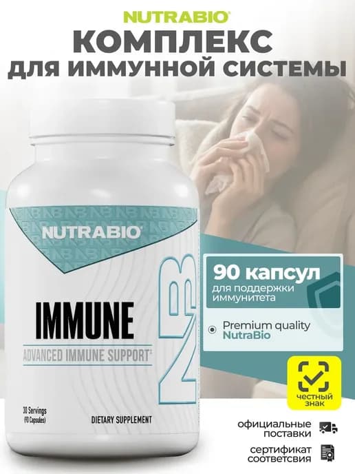 Комплекс для поддержки иммунитета, 90 капсул