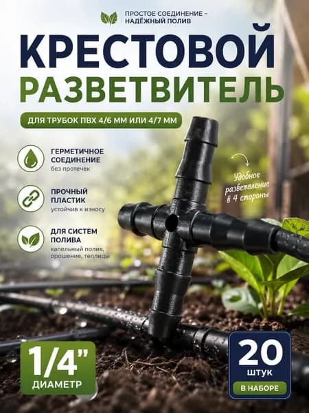 Коннектор для шланга, ABS пластик
