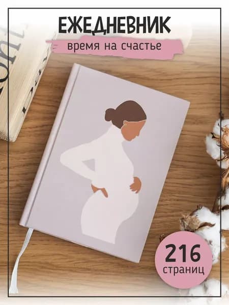 Дневник личный