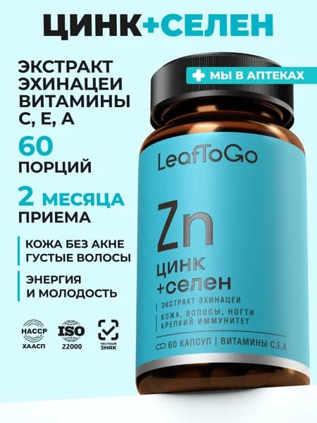 Цинк Cелен LEAFTOGO ZINC Selenium, витамины для кожи, волос, молодости, комплекс для фертильности мужчин и женщин, 60 капсул