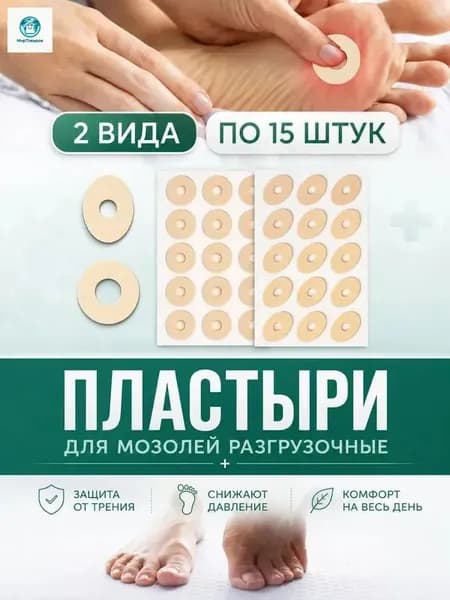 корректор разгрузочный корейский, защитный от мозолей и натоптышей