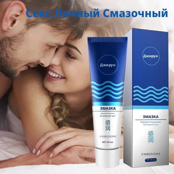 Забавная водорастворимая смазка для пары