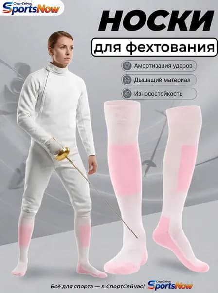 Одежда для фехтования Фехтование