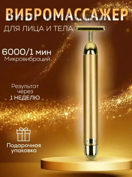 Электрический Массажный Стик Т-образной Формы Для Ухода За Лицом И Кожей Вокруг Глаз.