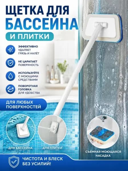 Многофункциональная губчатая щетка для чистки ванной комнаты и бассейна, 1 шт