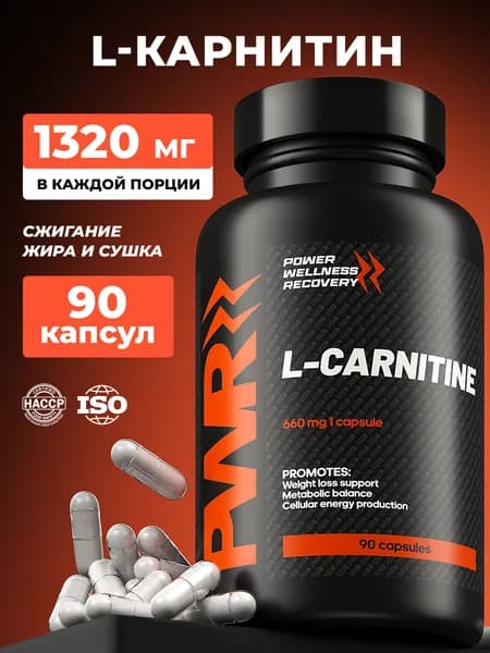 Л Карнитин PWR, l carnitine, жиросжигатель, для похудения, 90 капсул