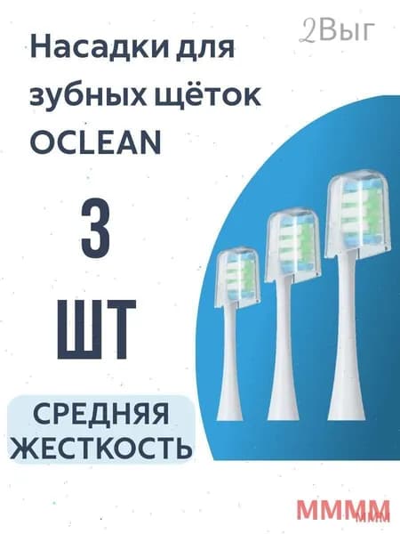 Насадка для электрической зубной щетки