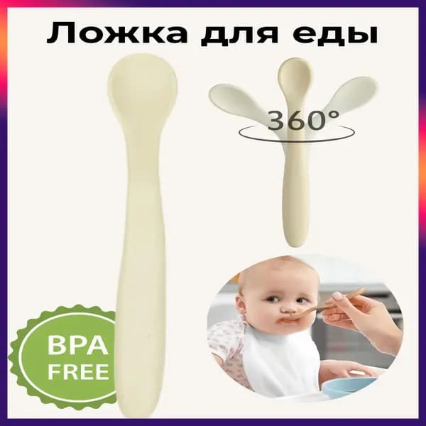 Детская силиконовая ложка с поворотом 360 для прикорма Мягкая ручка Без BPA Для новорожденных 6м+
