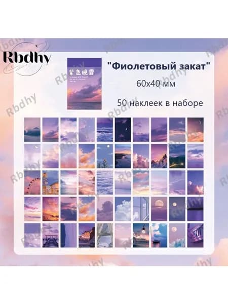 Наклейки, листов: 50