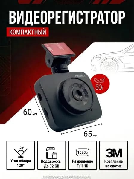 Видеорегистратор CENMAX FHD-200