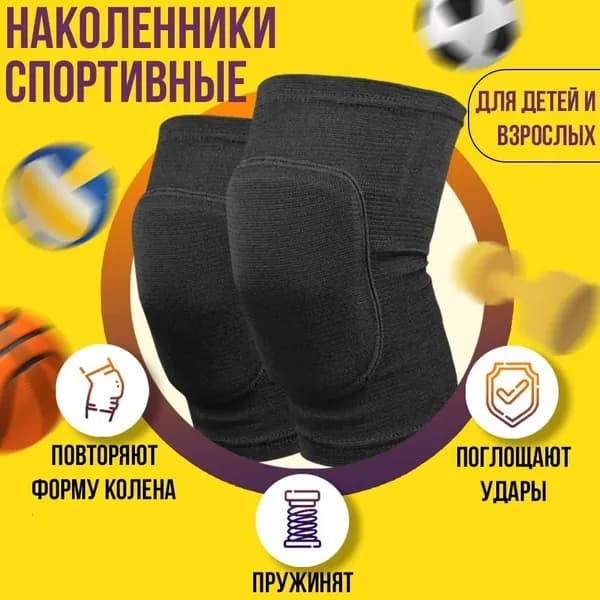 Наколенники для танцев
